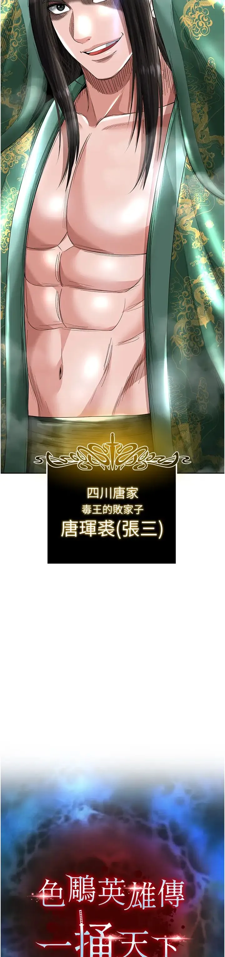 色鵰英雄传:一捅天下 - 第20話-反正她不是我親媽 - page 4
