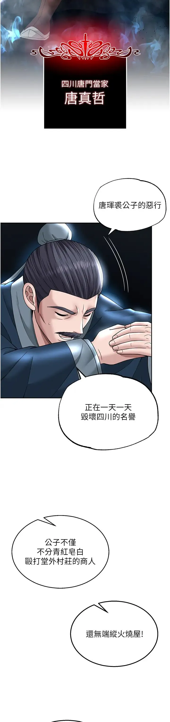 色鵰英雄传:一捅天下 - 第20話-反正她不是我親媽 - page 8
