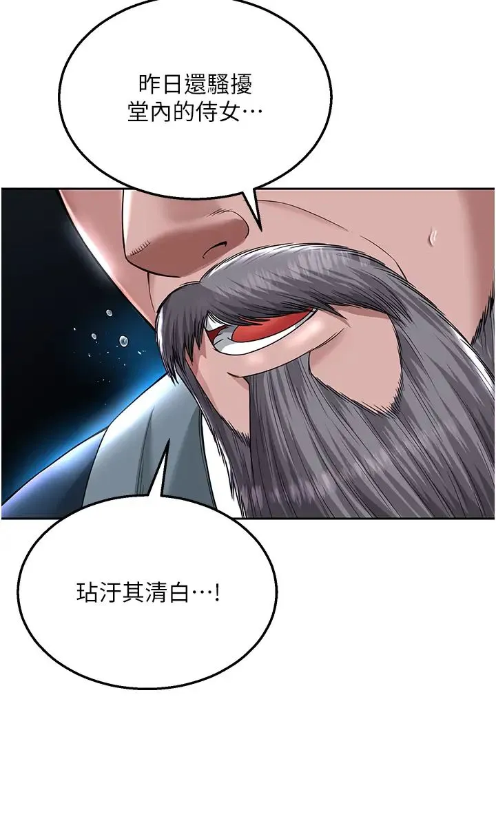 色鵰英雄传:一捅天下 - 第20話-反正她不是我親媽 - page 9