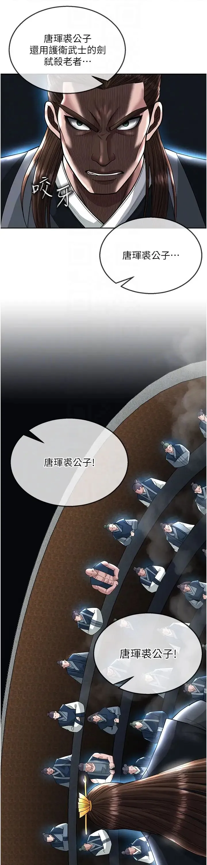 色鵰英雄传:一捅天下 - 第20話-反正她不是我親媽 - page 10