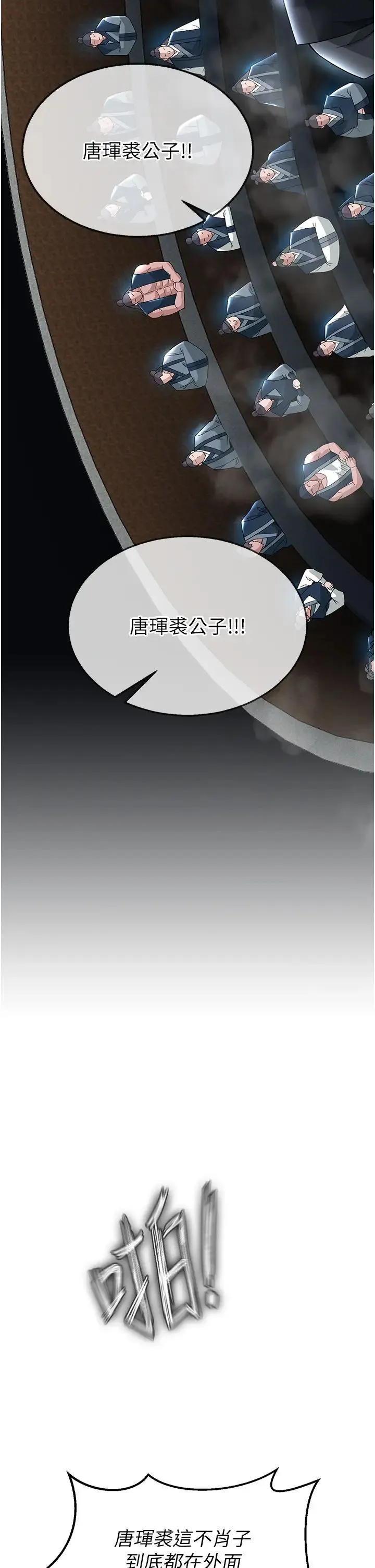 色鵰英雄传:一捅天下 - 第20話-反正她不是我親媽 - page 11