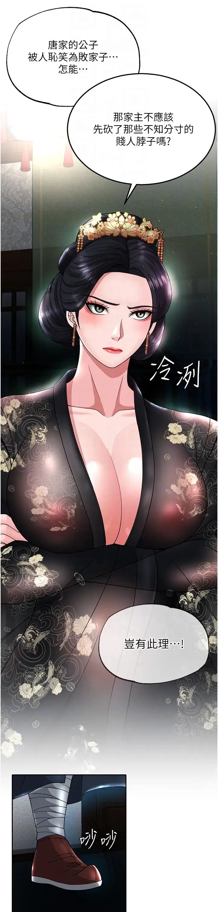 色鵰英雄传:一捅天下 - 第20話-反正她不是我親媽 - page 18