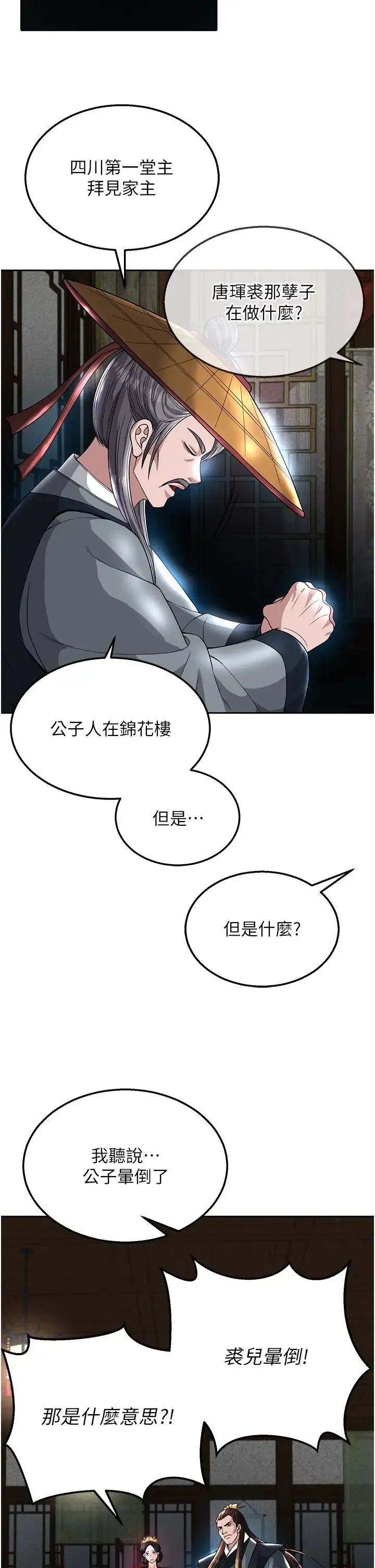 色鵰英雄传:一捅天下 - 第20話-反正她不是我親媽 - page 19