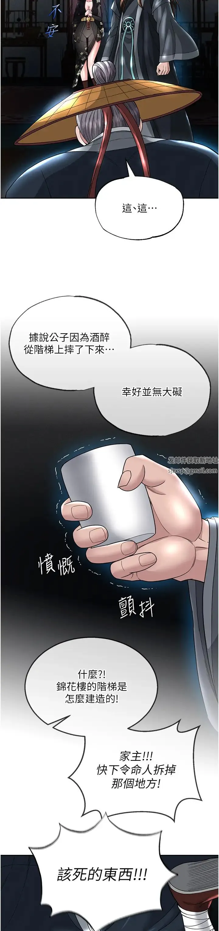 色鵰英雄传:一捅天下 - 第20話-反正她不是我親媽 - page 20