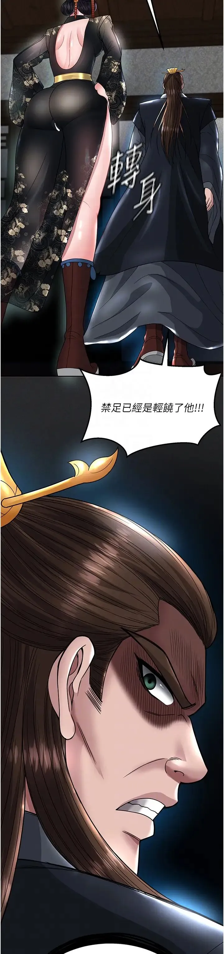 色鵰英雄传:一捅天下 - 第20話-反正她不是我親媽 - page 24
