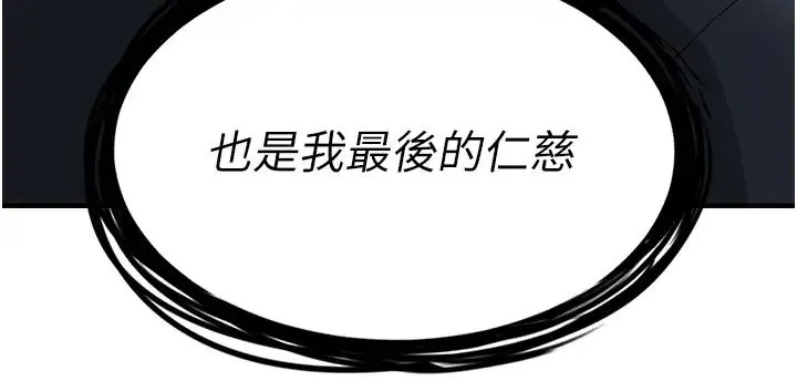 色鵰英雄传:一捅天下 - 第20話-反正她不是我親媽 - page 25