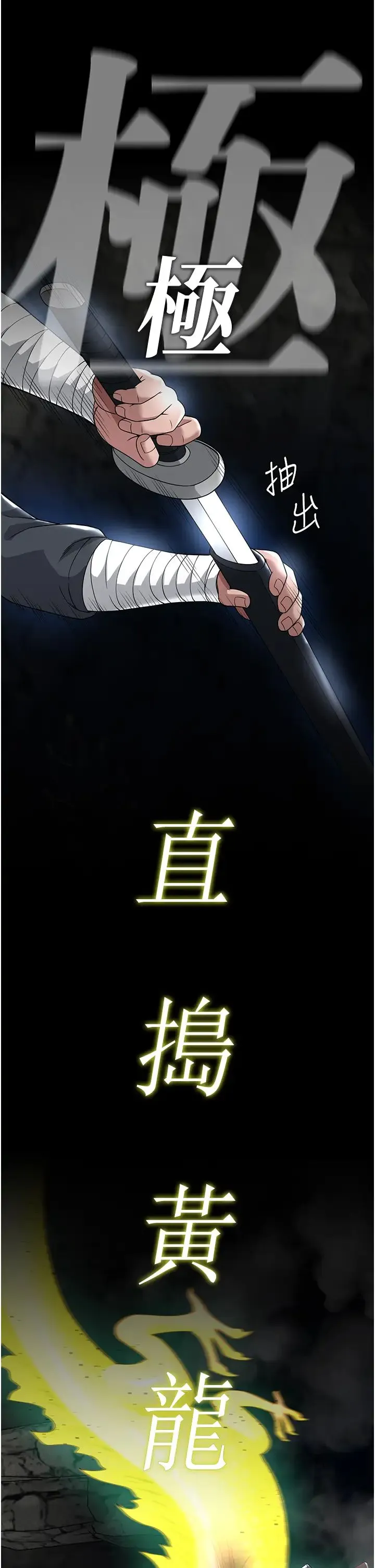 色鵰英雄传:一捅天下 - 第20話-反正她不是我親媽 - page 29