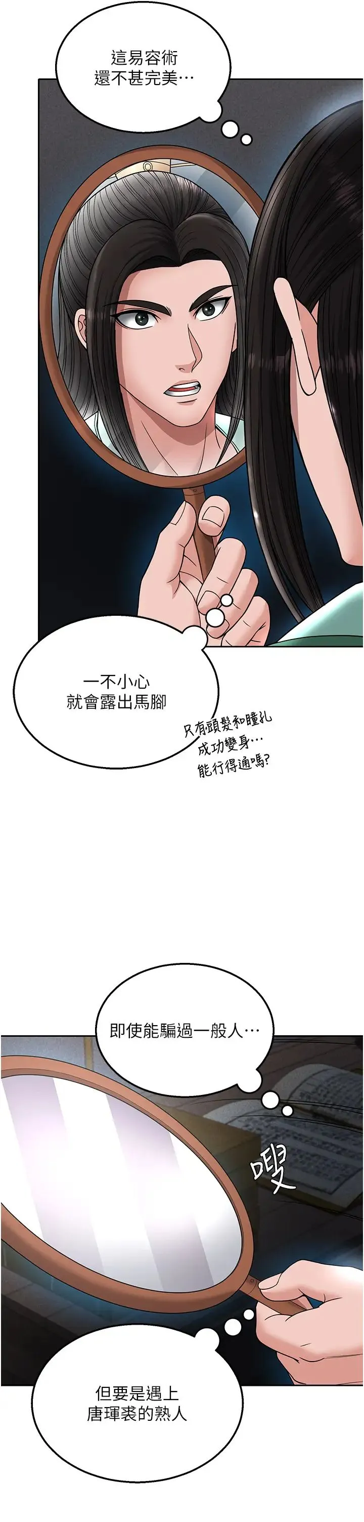色鵰英雄传:一捅天下 - 第20話-反正她不是我親媽 - page 41