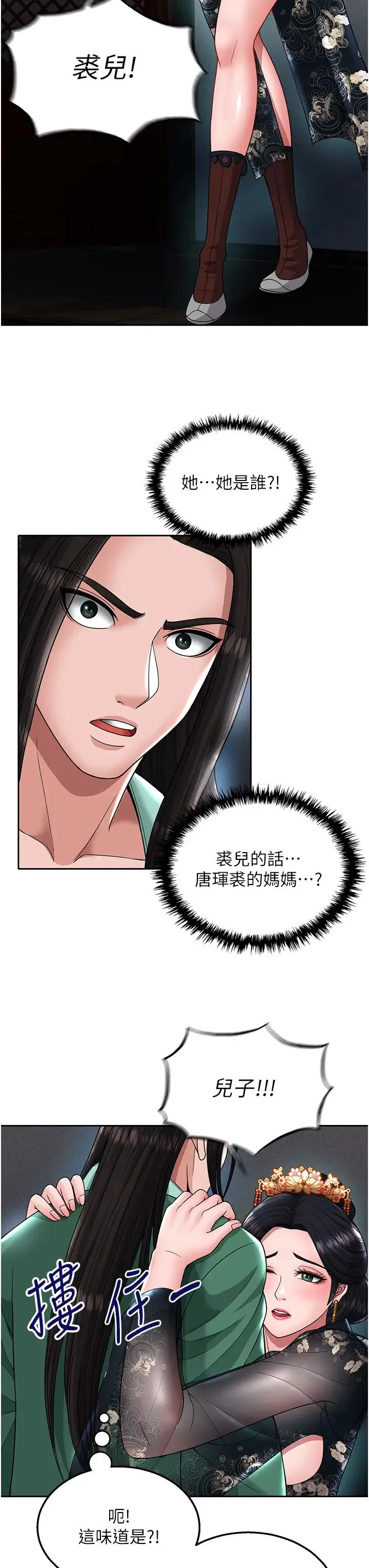 色鵰英雄传:一捅天下 - 第20話-反正她不是我親媽 - page 43