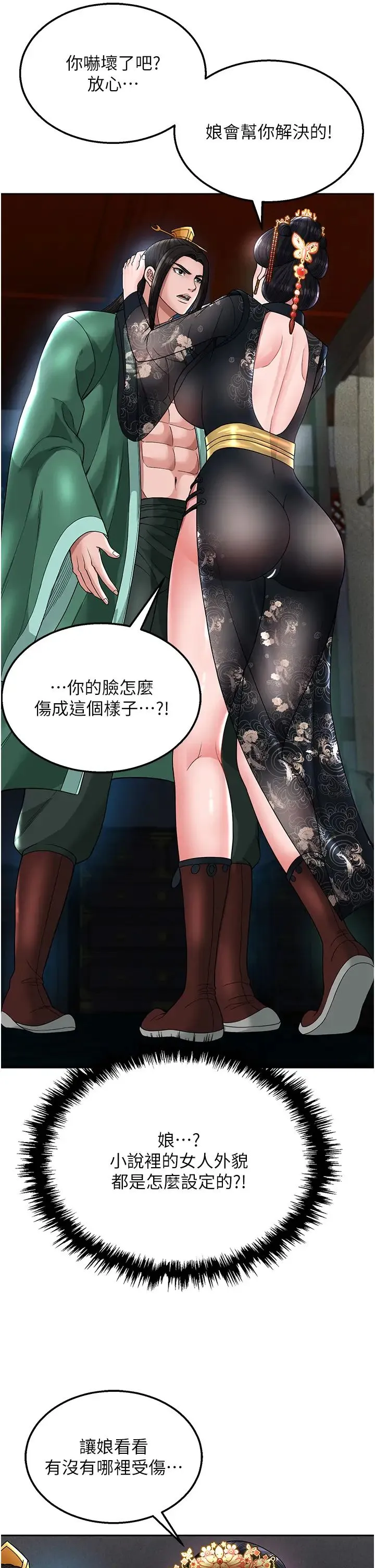 色鵰英雄传:一捅天下 - 第20話-反正她不是我親媽 - page 45
