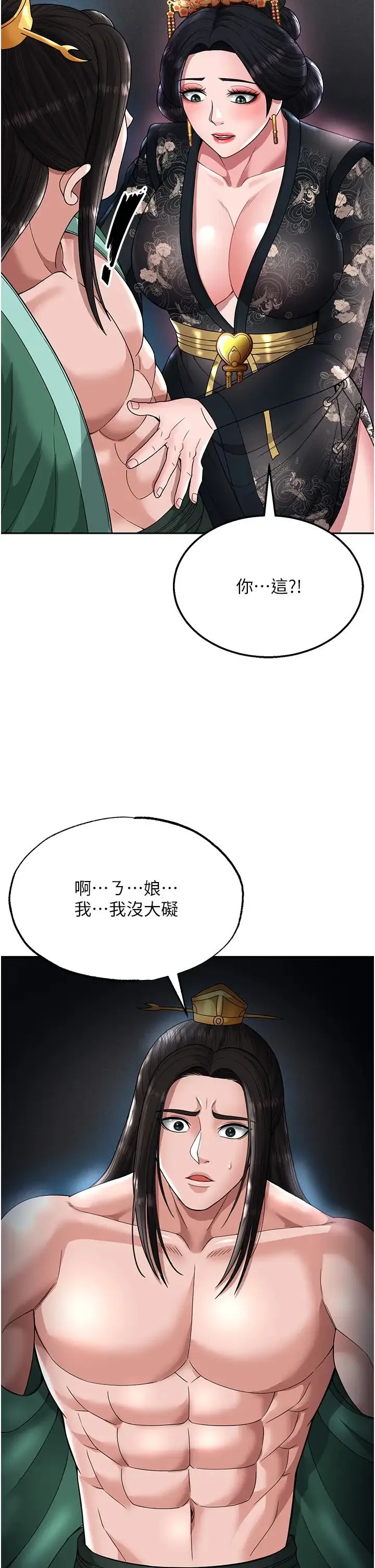 色鵰英雄传:一捅天下 - 第20話-反正她不是我親媽 - page 46