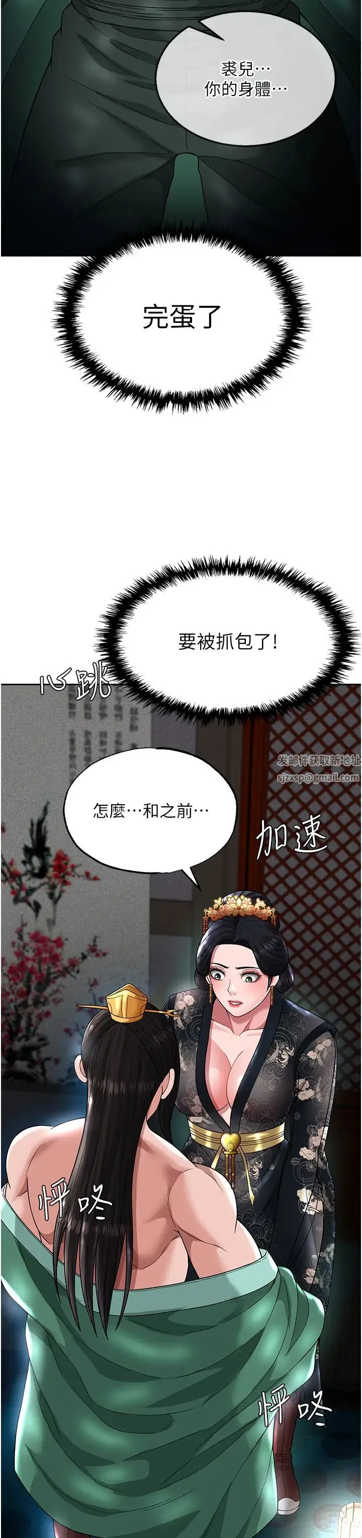 色鵰英雄传:一捅天下 - 第20話-反正她不是我親媽 - page 47