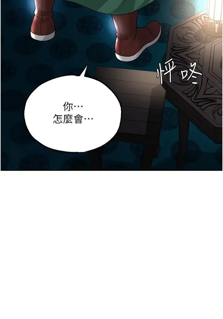 色鵰英雄传:一捅天下 - 第20話-反正她不是我親媽 - page 48