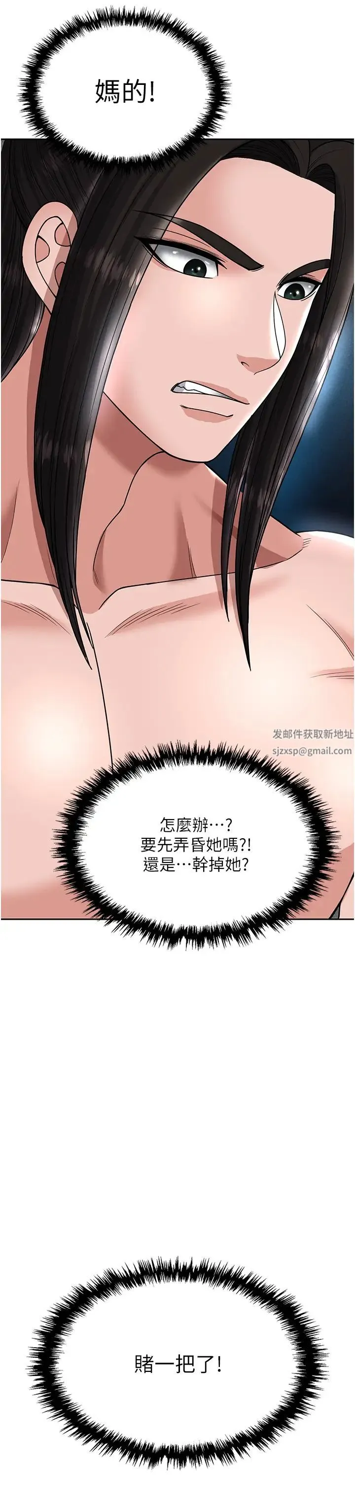 色鵰英雄传:一捅天下 - 第20話-反正她不是我親媽 - page 49
