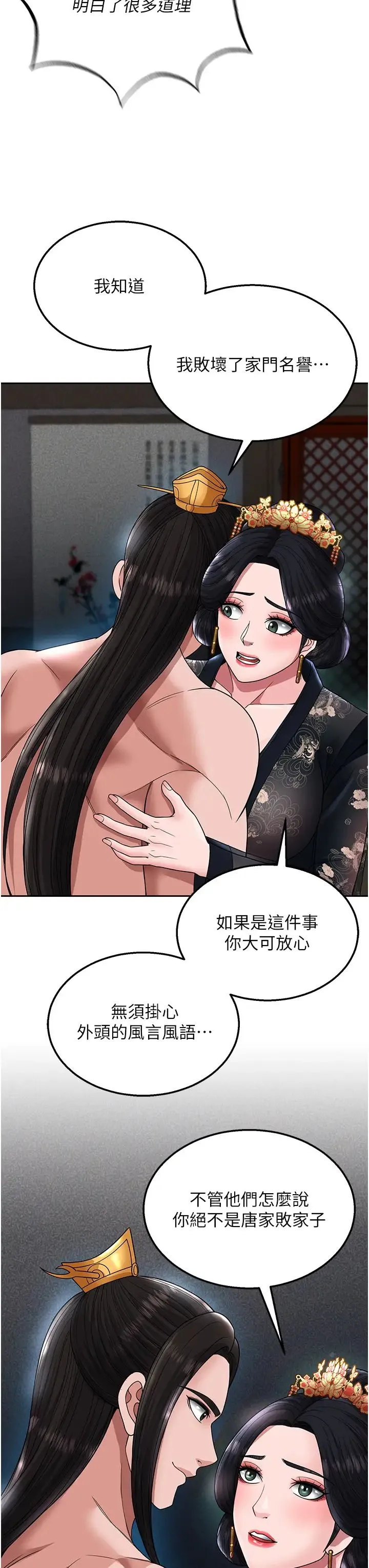 色鵰英雄传:一捅天下 - 第20話-反正她不是我親媽 - page 51