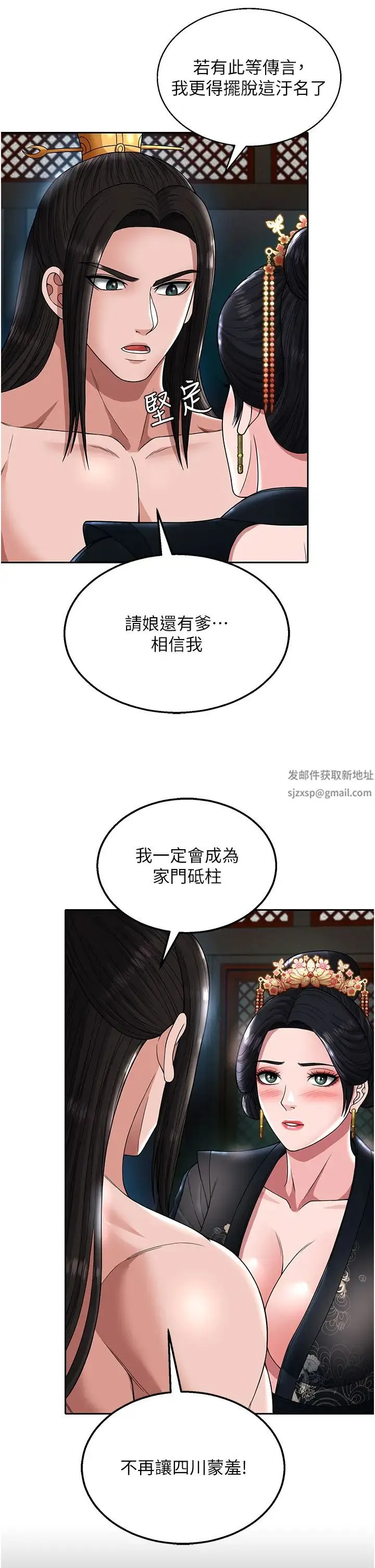 色鵰英雄传:一捅天下 - 第20話-反正她不是我親媽 - page 53