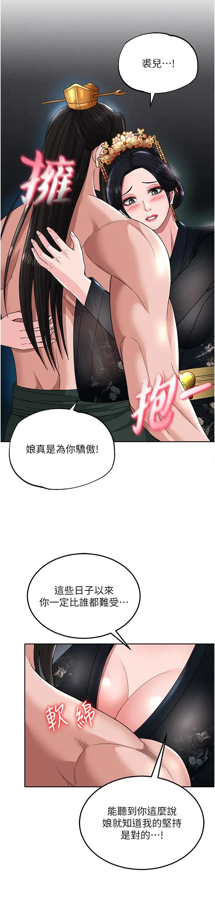 色鵰英雄传:一捅天下 - 第20話-反正她不是我親媽 - page 54