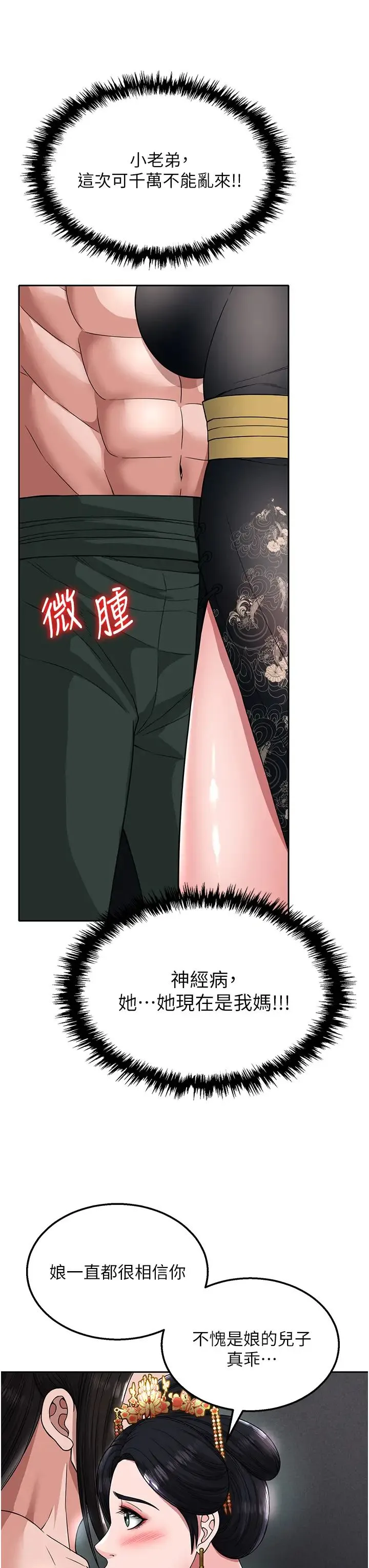 色鵰英雄传:一捅天下 - 第20話-反正她不是我親媽 - page 55