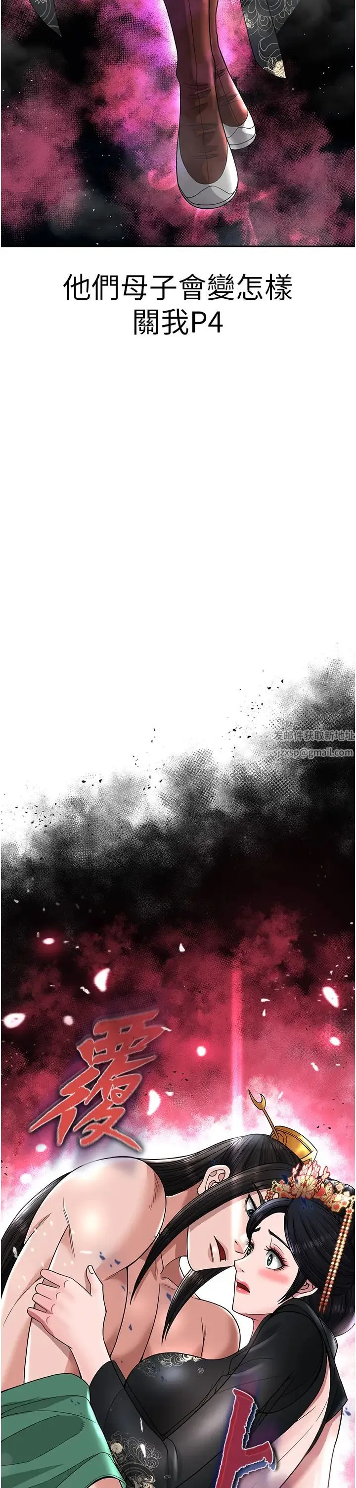 色鵰英雄传:一捅天下 - 第20話-反正她不是我親媽 - page 60