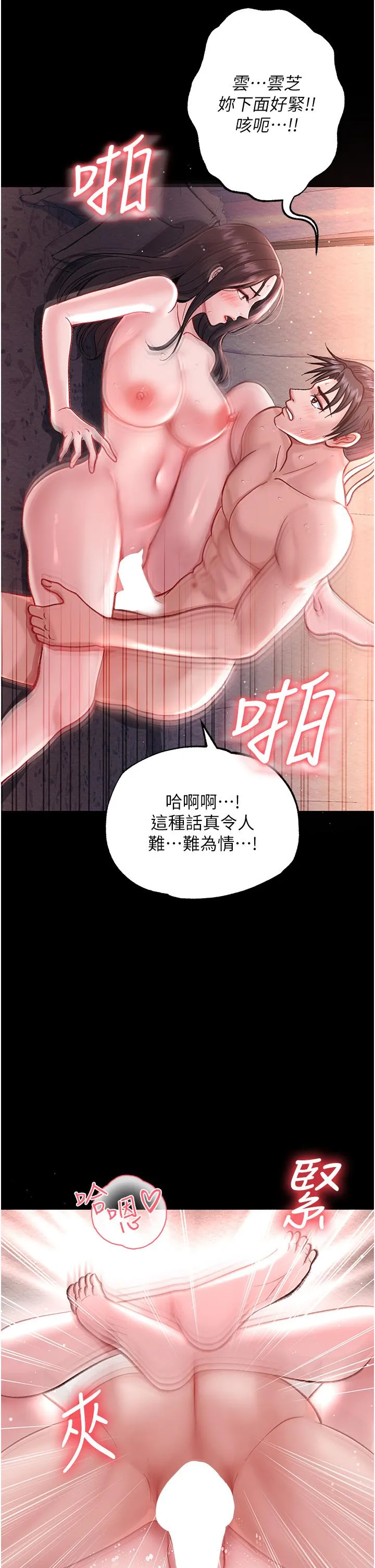 色鵰英雄传:一捅天下 - 第2话-需要哥哥更多的疼爱♥ - page 2