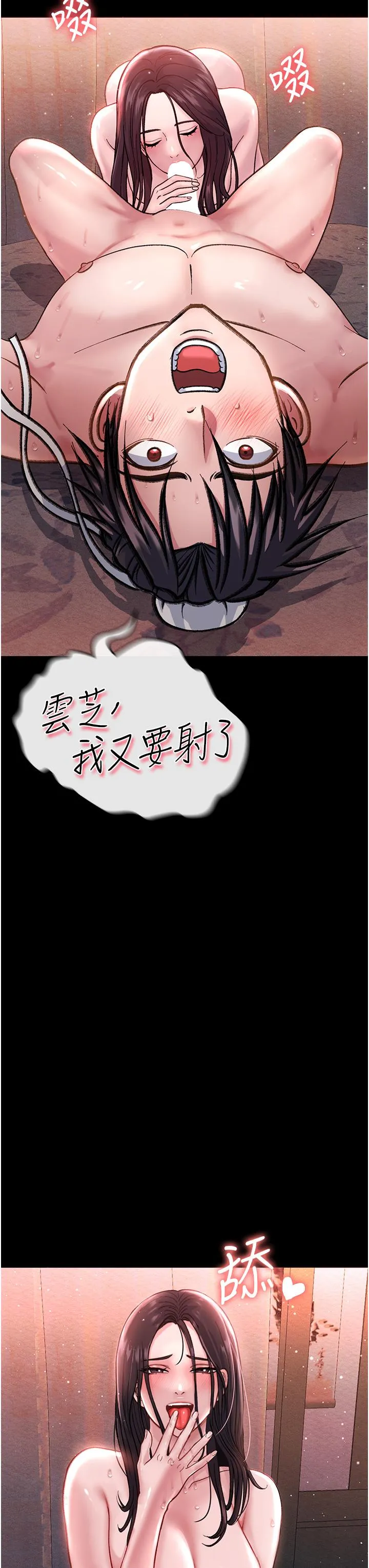 色鵰英雄传:一捅天下 - 第2话-需要哥哥更多的疼爱♥ - page 9