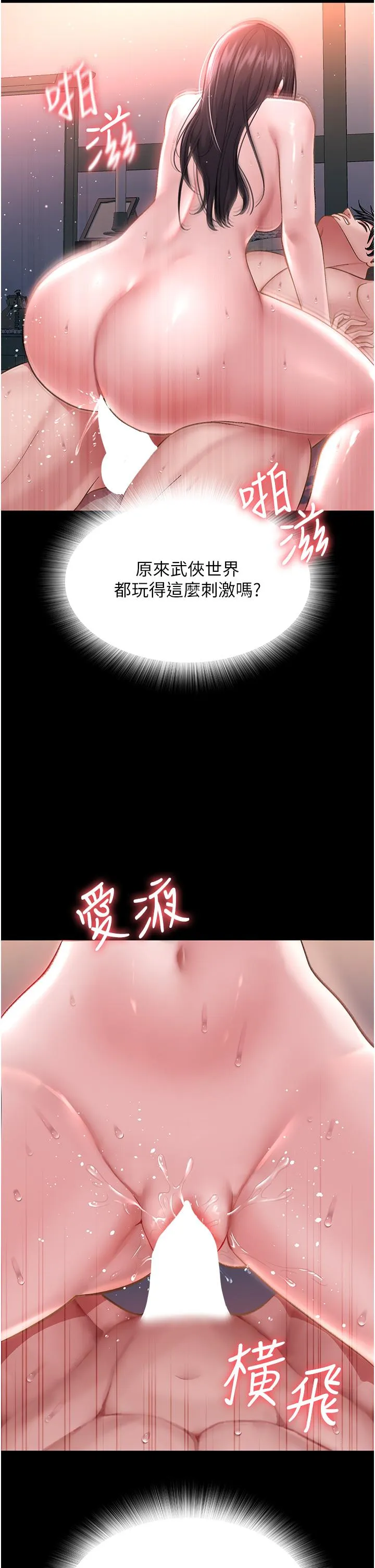 色鵰英雄传:一捅天下 - 第2话-需要哥哥更多的疼爱♥ - page 11