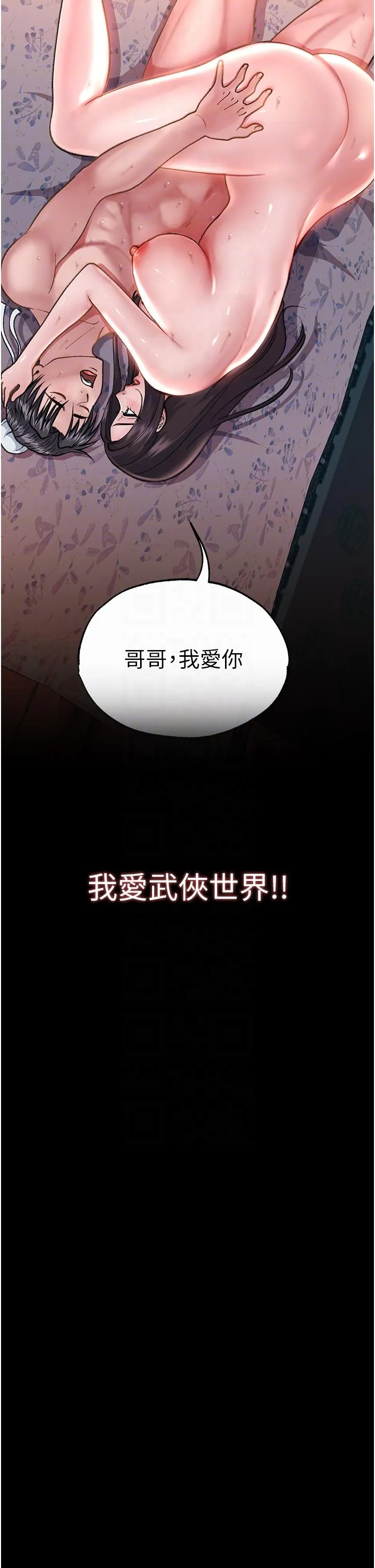 色鵰英雄传:一捅天下 - 第2话-需要哥哥更多的疼爱♥ - page 14