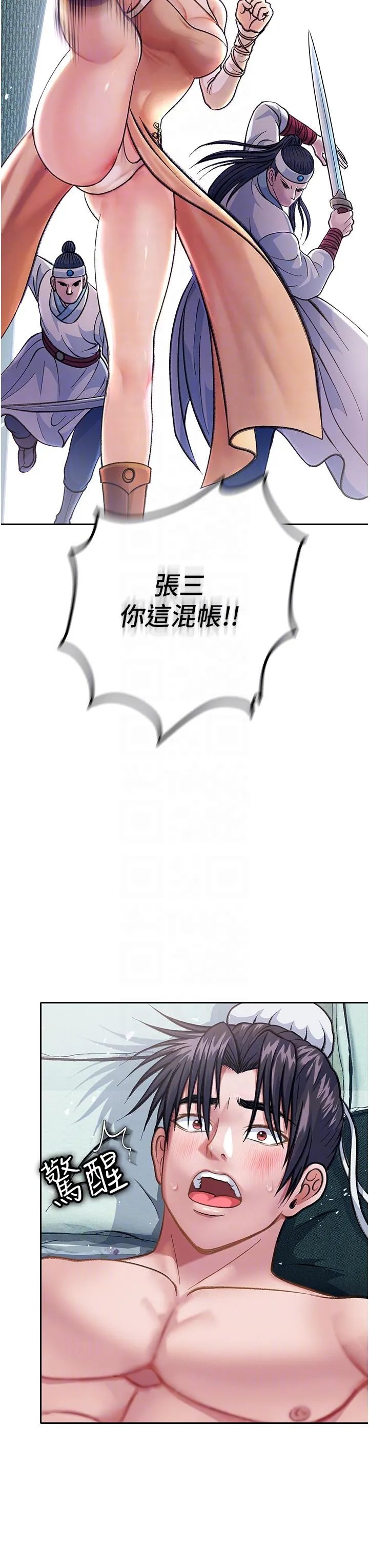 色鵰英雄传:一捅天下 - 第2话-需要哥哥更多的疼爱♥ - page 17