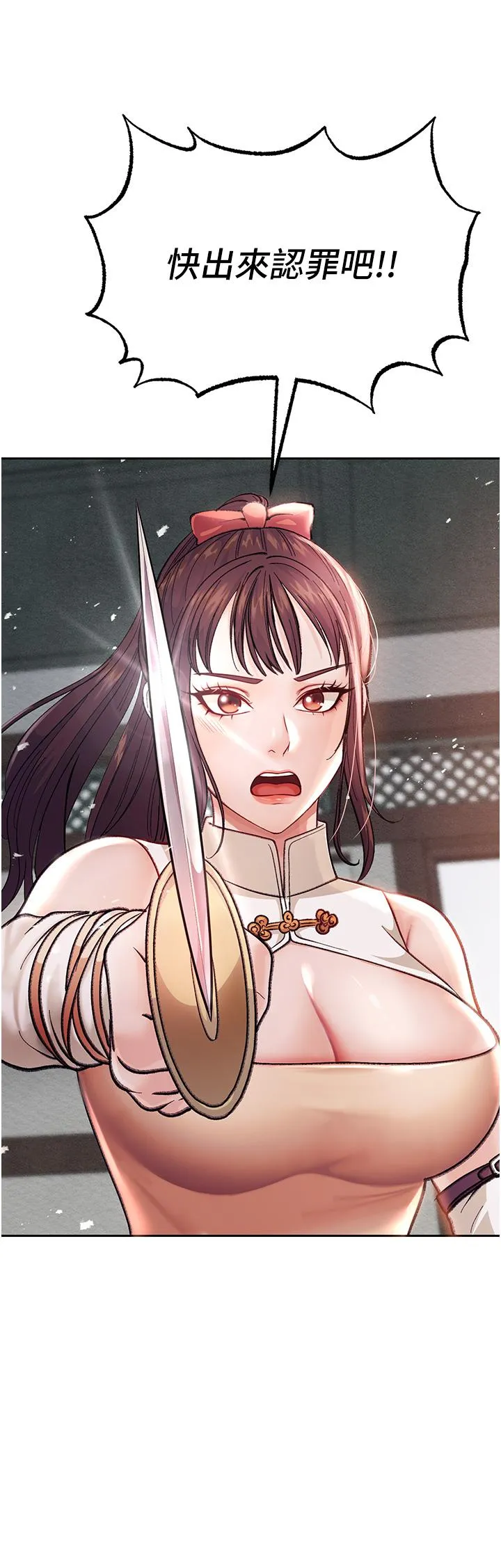色鵰英雄传:一捅天下 - 第2话-需要哥哥更多的疼爱♥ - page 18