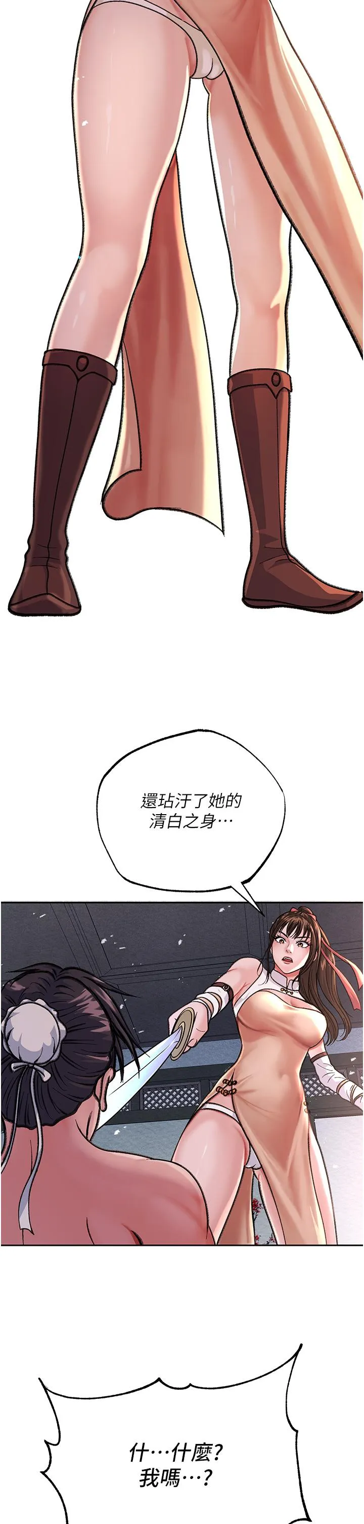 色鵰英雄传:一捅天下 - 第2话-需要哥哥更多的疼爱♥ - page 20