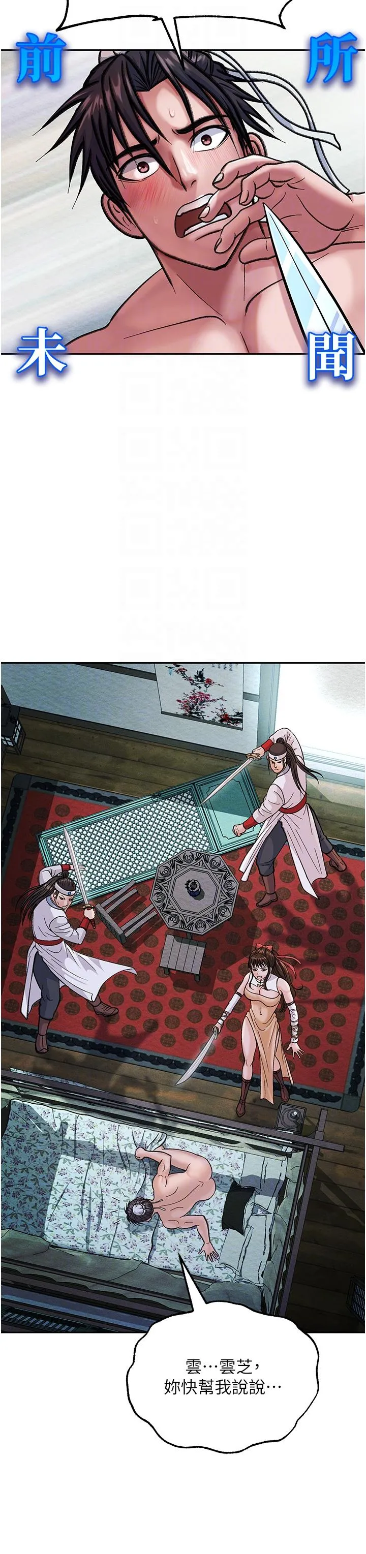 色鵰英雄传:一捅天下 - 第2话-需要哥哥更多的疼爱♥ - page 21