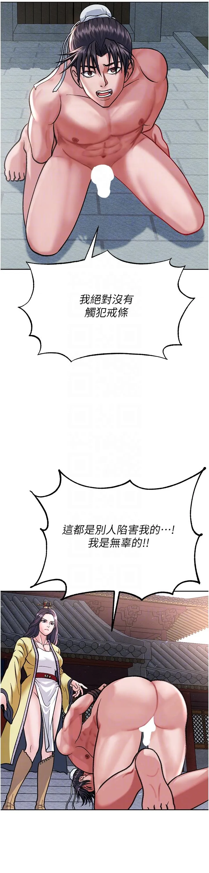 色鵰英雄传:一捅天下 - 第2话-需要哥哥更多的疼爱♥ - page 31