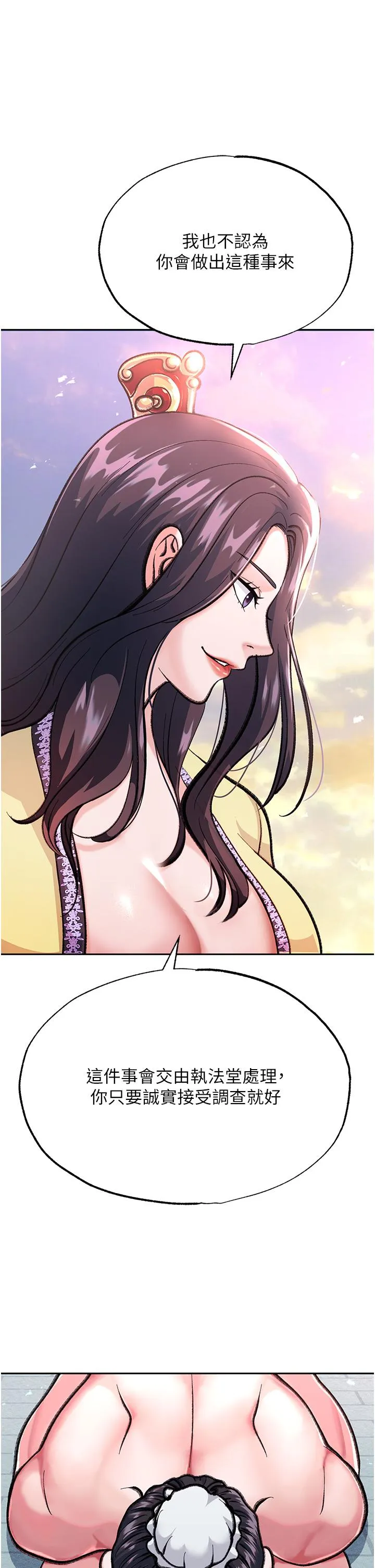 色鵰英雄传:一捅天下 - 第2话-需要哥哥更多的疼爱♥ - page 32
