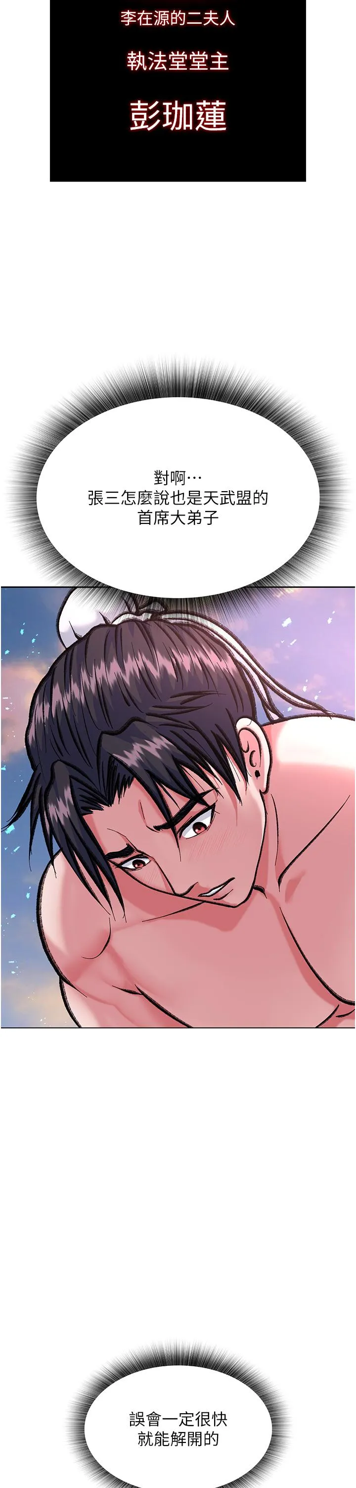 色鵰英雄传:一捅天下 - 第2话-需要哥哥更多的疼爱♥ - page 34