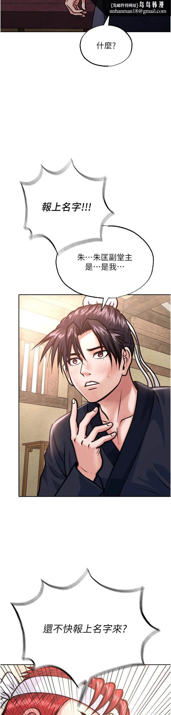 色鵰英雄传:一捅天下 - 第2话-需要哥哥更多的疼爱♥ - page 37