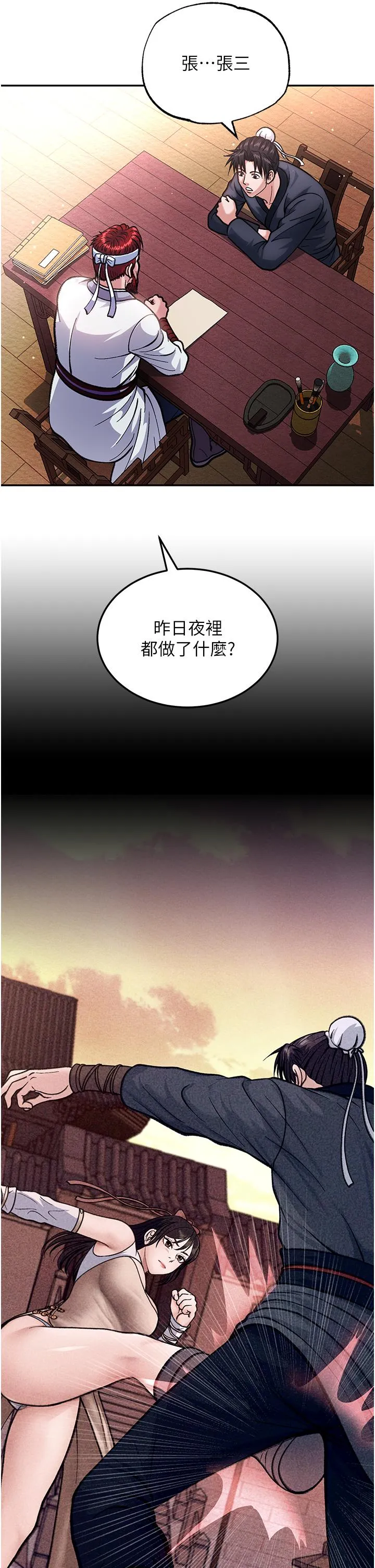 色鵰英雄传:一捅天下 - 第2话-需要哥哥更多的疼爱♥ - page 39