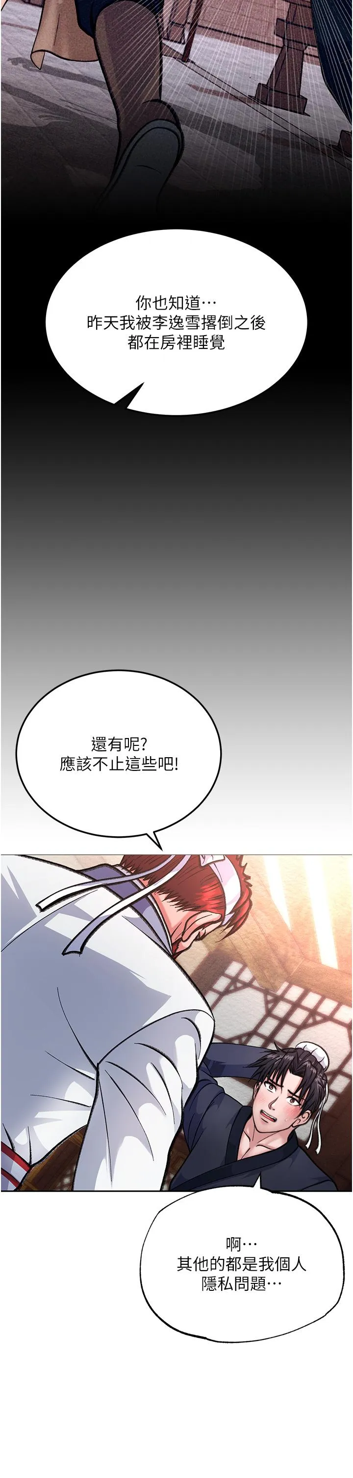 色鵰英雄传:一捅天下 - 第2话-需要哥哥更多的疼爱♥ - page 40