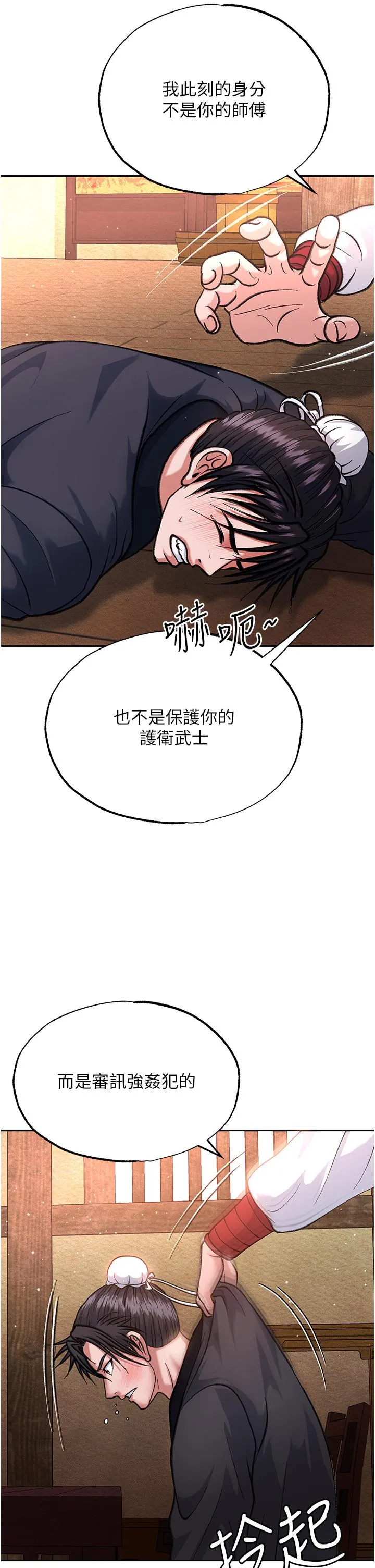 色鵰英雄传:一捅天下 - 第2话-需要哥哥更多的疼爱♥ - page 43