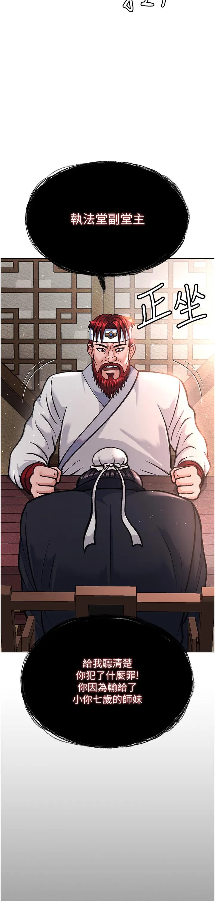 色鵰英雄传:一捅天下 - 第2话-需要哥哥更多的疼爱♥ - page 44