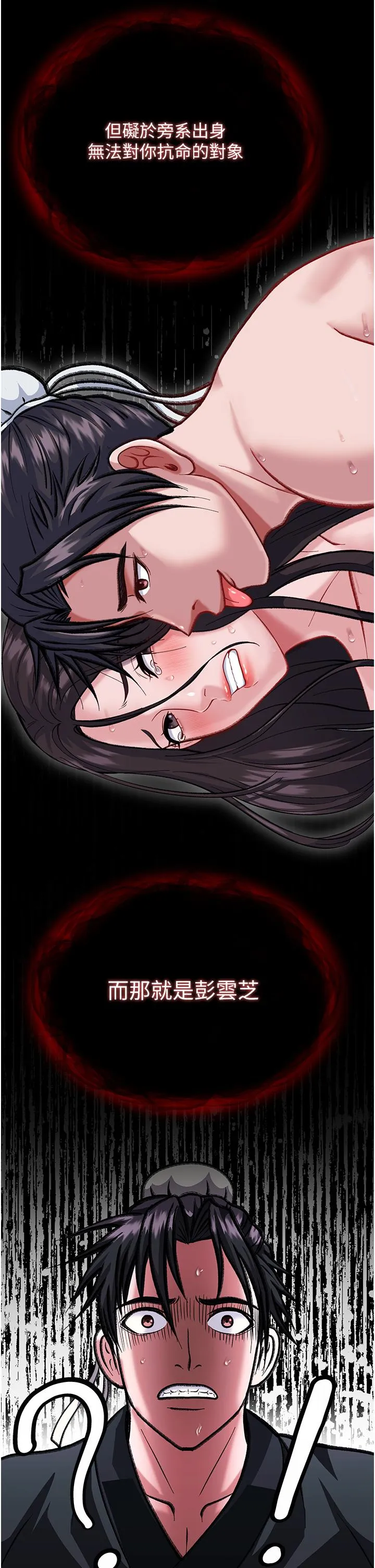 色鵰英雄传:一捅天下 - 第2话-需要哥哥更多的疼爱♥ - page 47