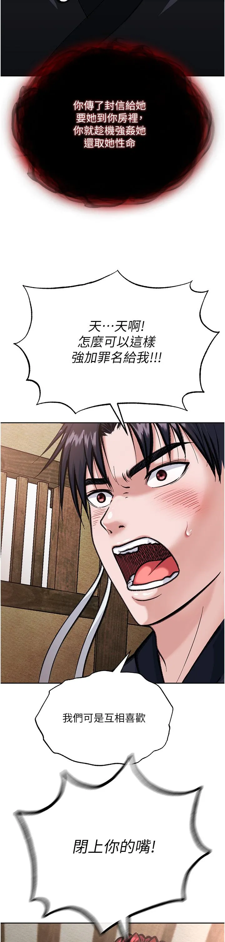 色鵰英雄传:一捅天下 - 第2话-需要哥哥更多的疼爱♥ - page 48