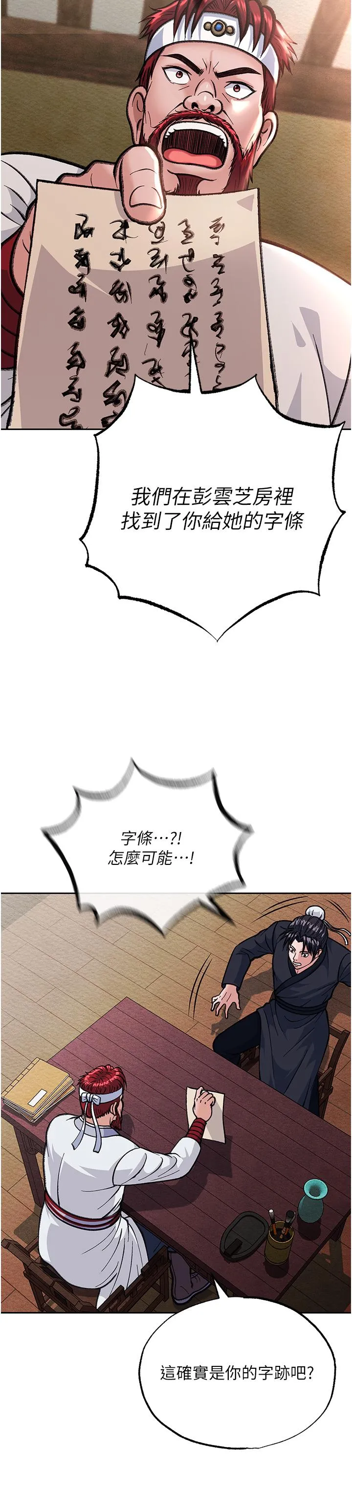 色鵰英雄传:一捅天下 - 第2话-需要哥哥更多的疼爱♥ - page 49