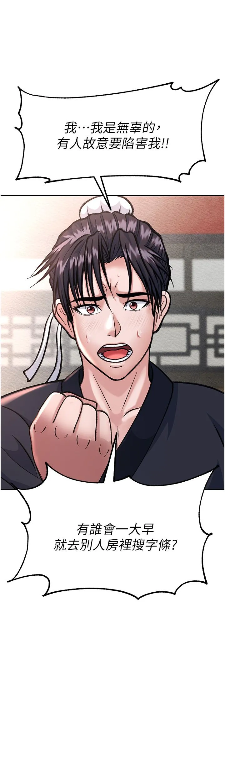 色鵰英雄传:一捅天下 - 第2话-需要哥哥更多的疼爱♥ - page 50