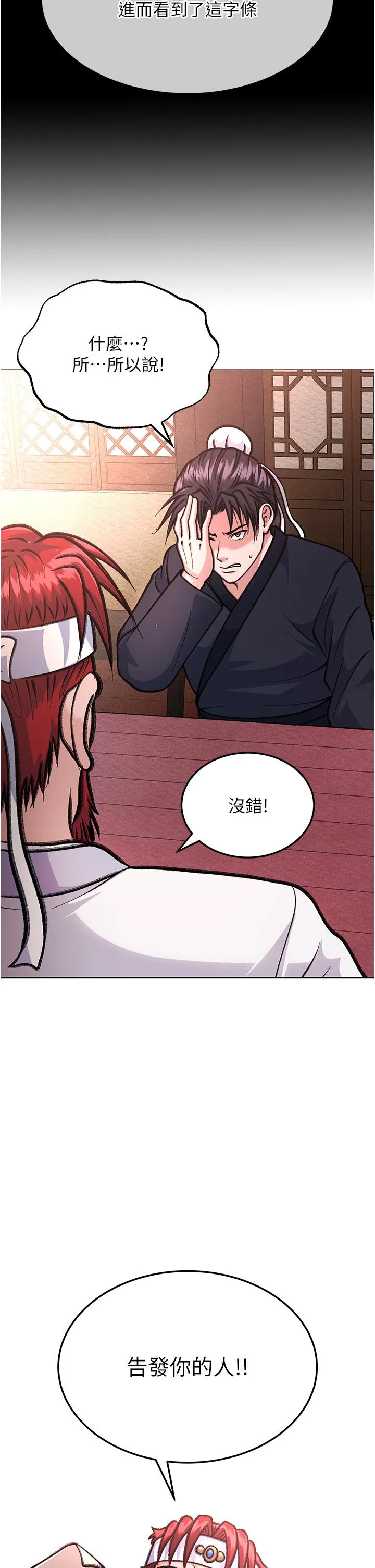色鵰英雄传:一捅天下 - 第2话-需要哥哥更多的疼爱♥ - page 52