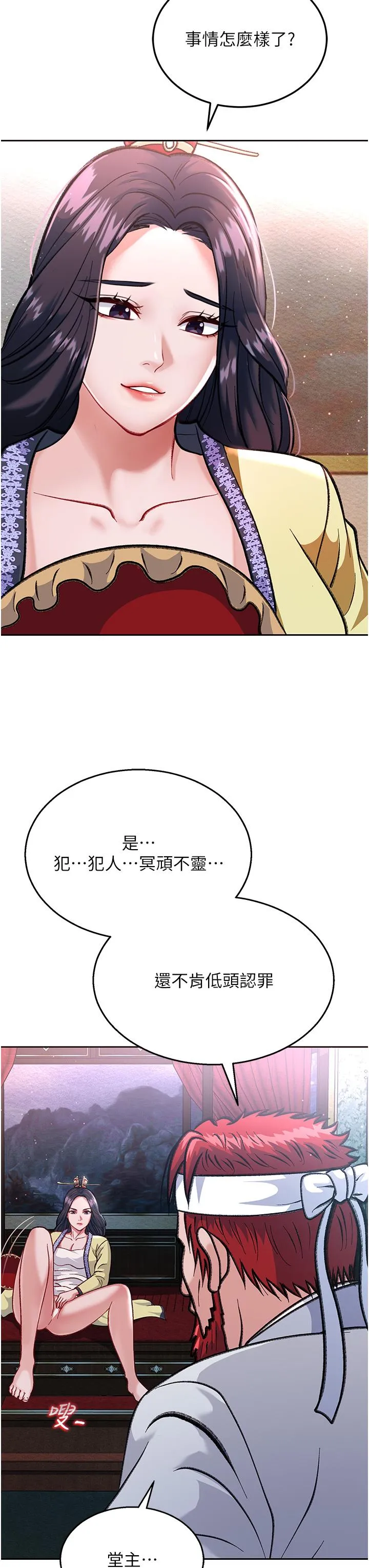 色鵰英雄传:一捅天下 - 第2话-需要哥哥更多的疼爱♥ - page 57