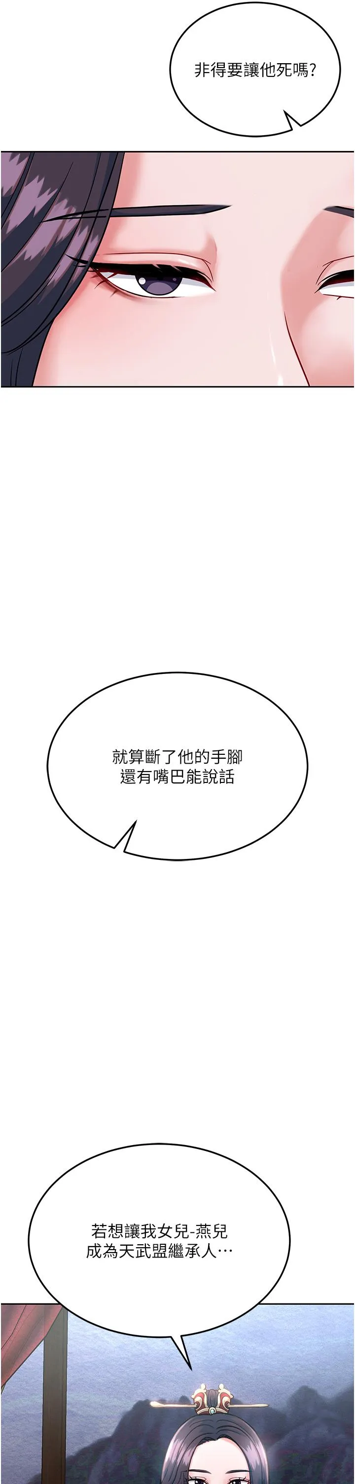色鵰英雄传:一捅天下 - 第2话-需要哥哥更多的疼爱♥ - page 59