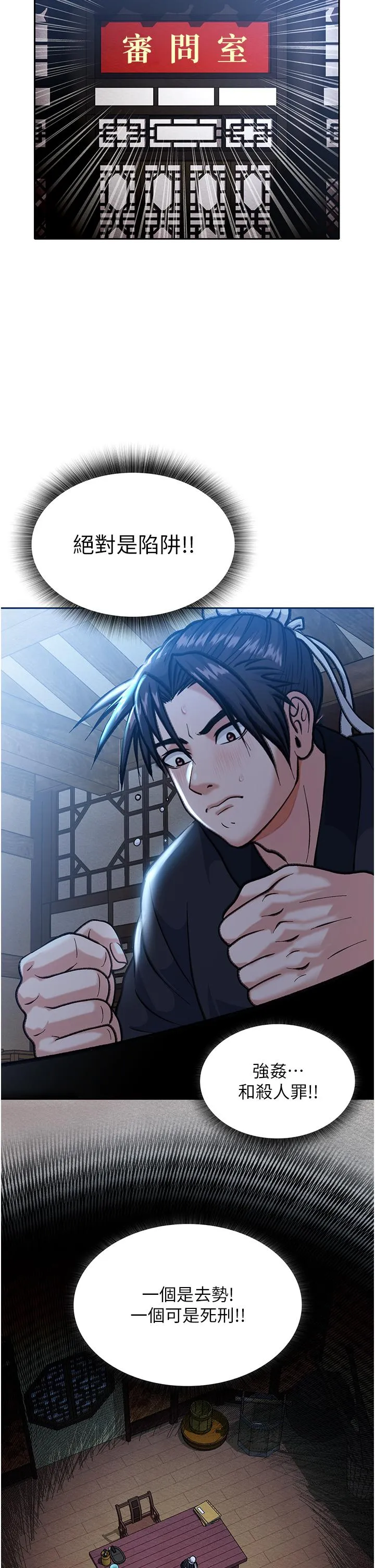 色鵰英雄传:一捅天下 - 第2话-需要哥哥更多的疼爱♥ - page 64