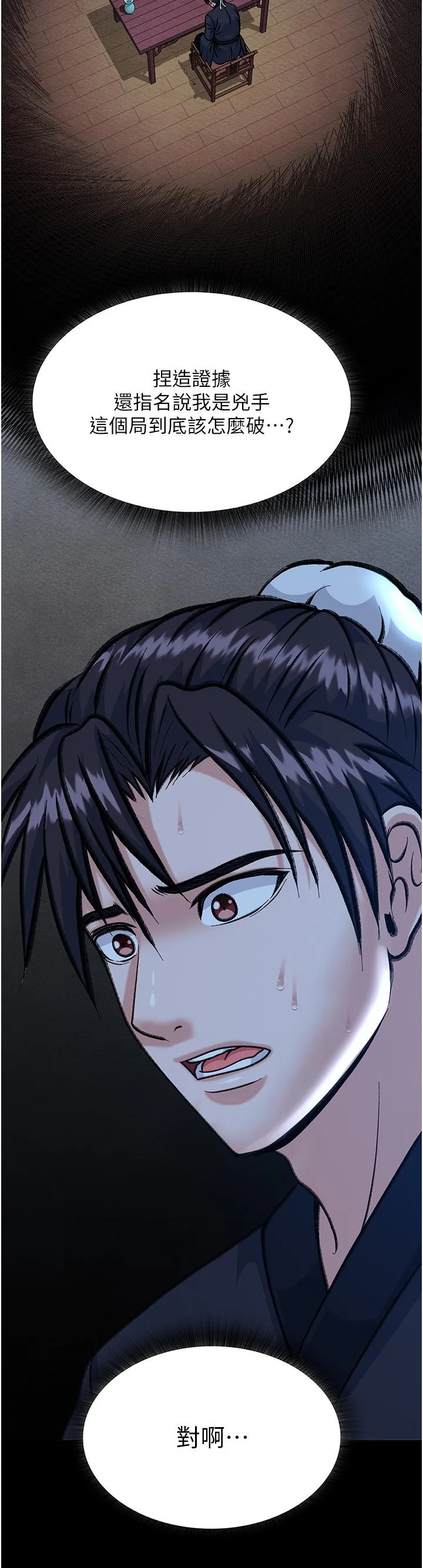 色鵰英雄传:一捅天下 - 第2话-需要哥哥更多的疼爱♥ - page 65