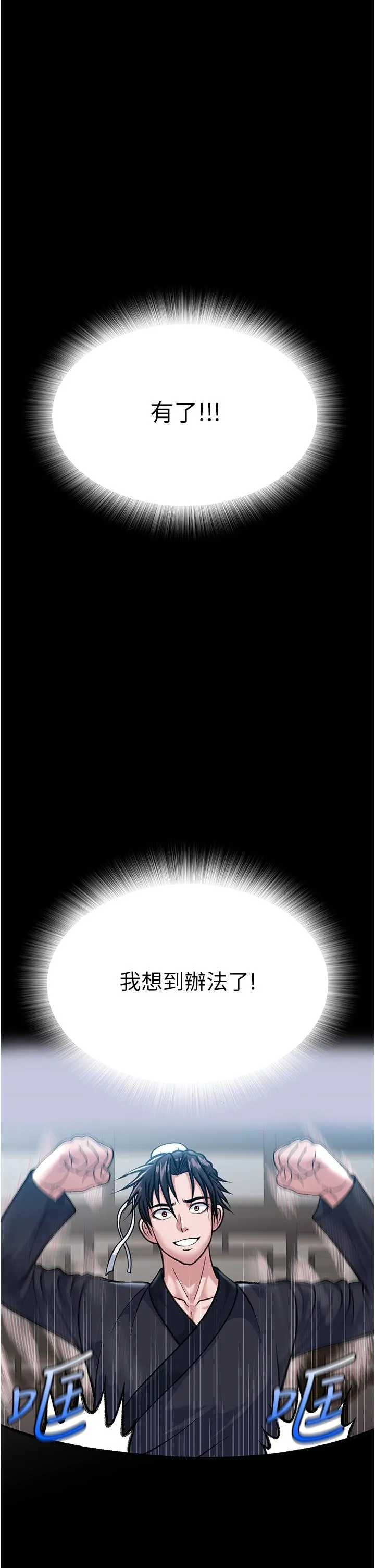 色鵰英雄传:一捅天下 - 第2话-需要哥哥更多的疼爱♥ - page 66