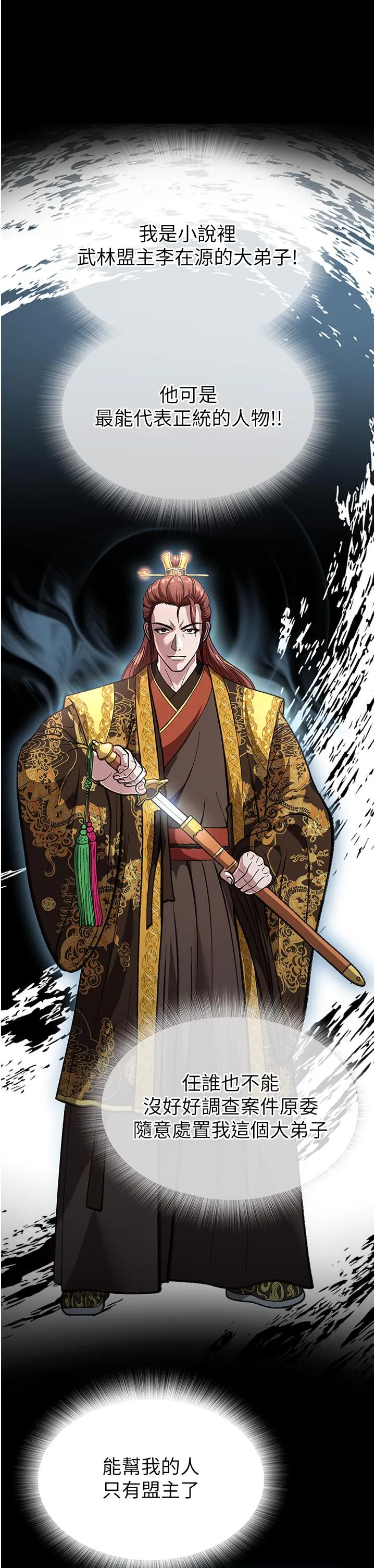 色鵰英雄传:一捅天下 - 第2话-需要哥哥更多的疼爱♥ - page 67
